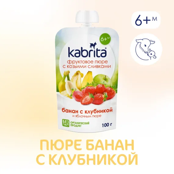 Пюре Kabrita с козьими сливками банан с клубникой и яблочным пюре 100г с 6месяцев