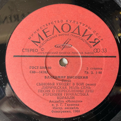 Винтажная виниловая пластинка LP Владимир Высоцкий Песни (СССР 1980) Апрелевский Завод