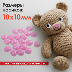 Носики декоративные для творчества, 10*10мм, 20шт., розовые, ОСТРОВ СОКРОВИЩ