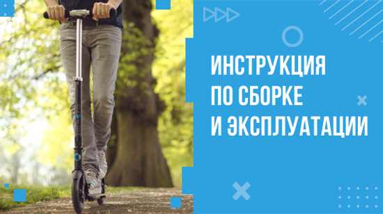 Инструкция для Micro Flex