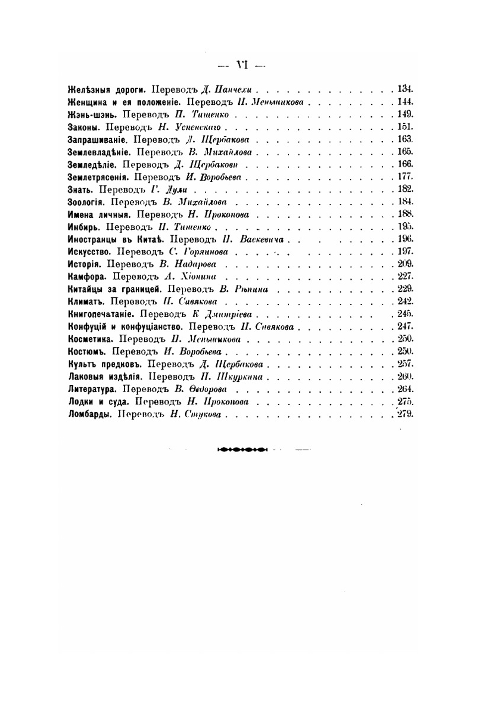 Вопросы Китая в алфавитном порядке. Справочная книга о Китае и китайцах. Вып. 1. Аборигены-Ломбарды . Известия Восточного института. 5-й год издания. 1903-1904 академический год. Том 13 | Е.Г. Спальвин