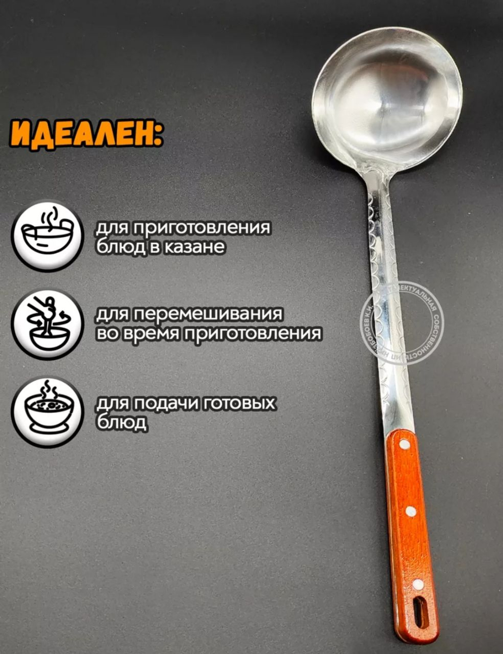 Половник для казана