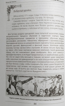 За столом с Маннергеймом