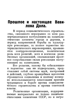 Вавилов дол (Святая контр-революция): по материалам судебного процесса | Степанов Василий Васильевич