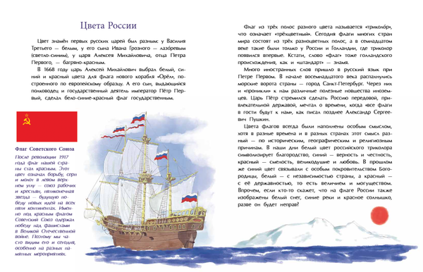 Флаги. Гордость страны