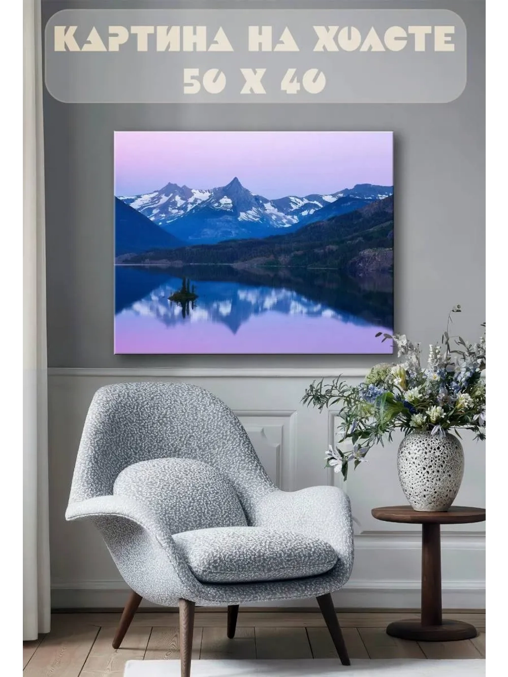 Картина на стену 40 X 50 Горное озеро