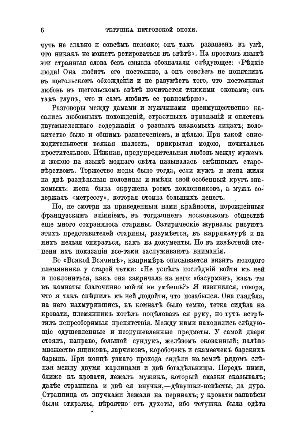 Старая Москва. Рассказы из былой жизни первопрестольной столицы | Пыляев Михаил Иванович