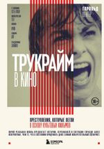 Книга Трукрайм в кино. Преступления, которые легли в основу культовых фильмов