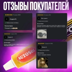 Полироль для металлических поверхностей