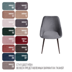 Стул Neo бархат серый 27/опора конус