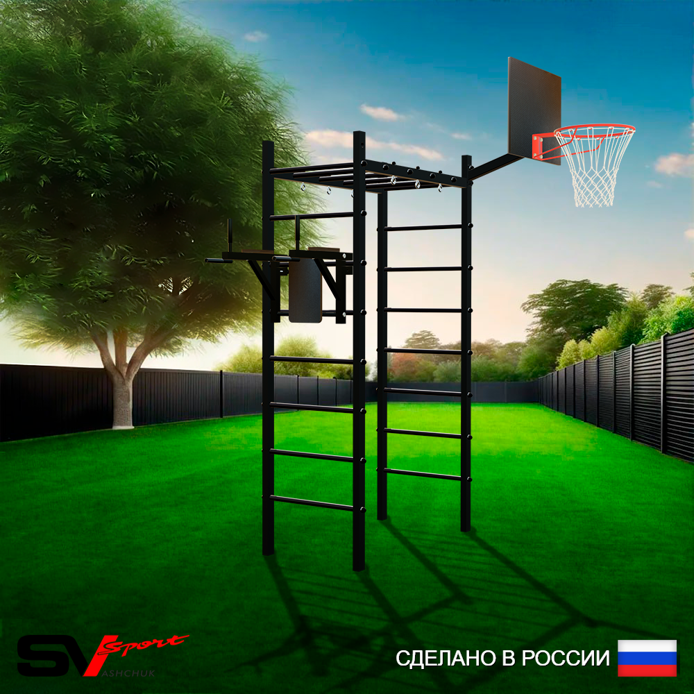 Уличный спортивно-игровой комплекс Sv Sport Рукоход У309К (Брусья/Щит баскет)