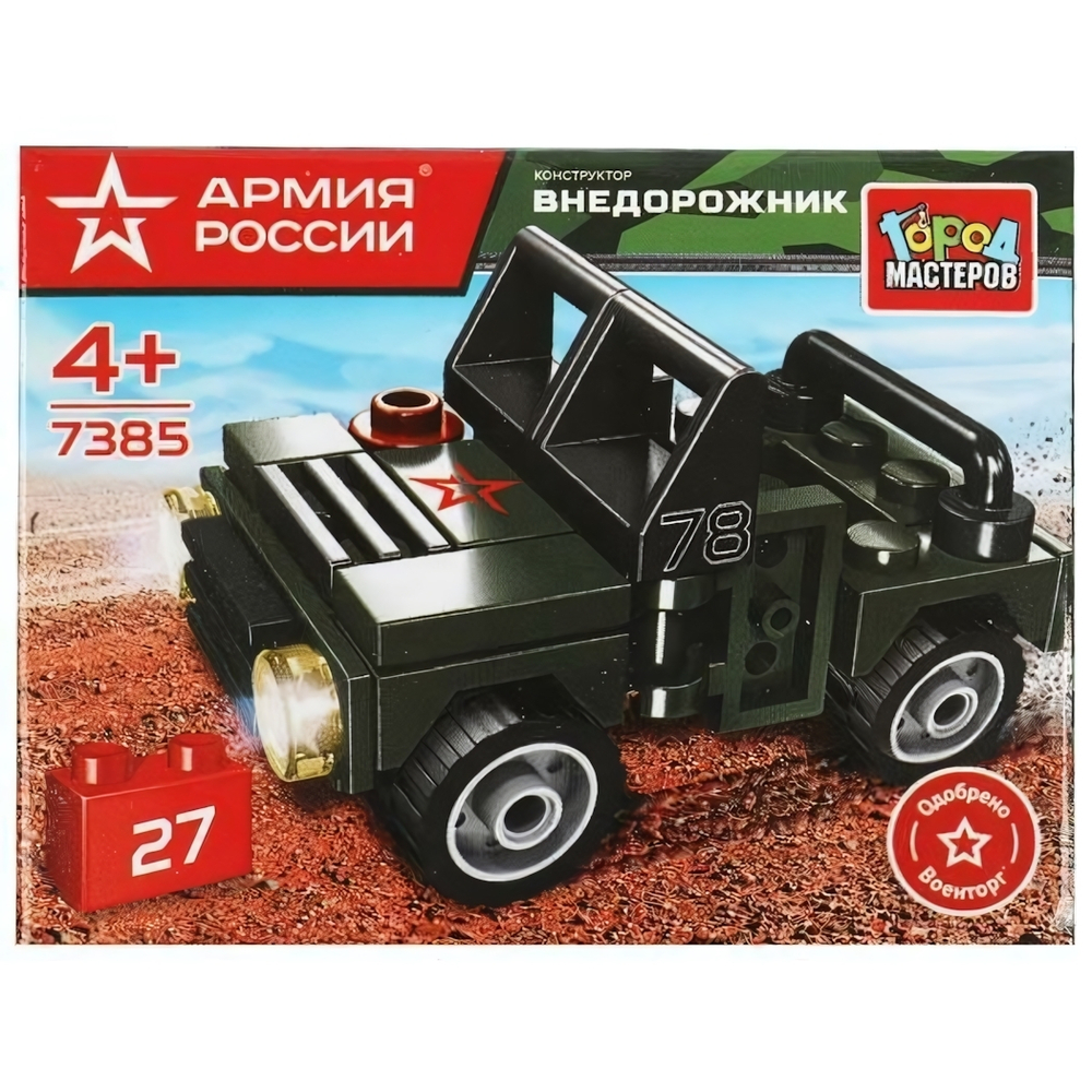 Конструктор пластмассовый 27эл. "Армия России. Военный джип" 7385-JS (Город мастеров)