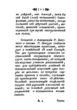 Танцевальный словарь | Ш.С. Компан