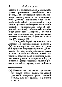 Обряды еврейские | Д.Ф. Фридберг