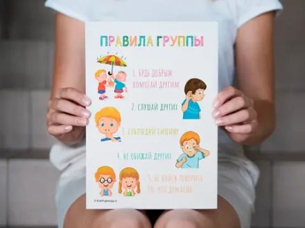 Демонстрационный материал "Правила группы" (дошкольники)