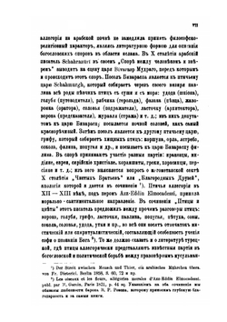 Древне-русские сказания о птицах | Х. Лопарев