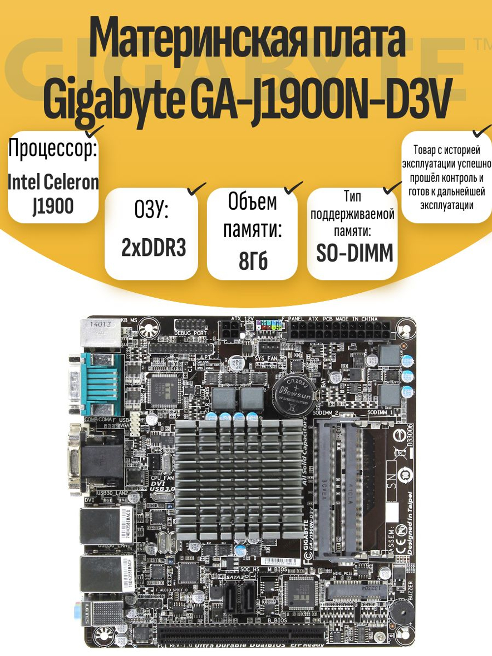 Материнская плата Gigabyte GA-J1900N-D3V