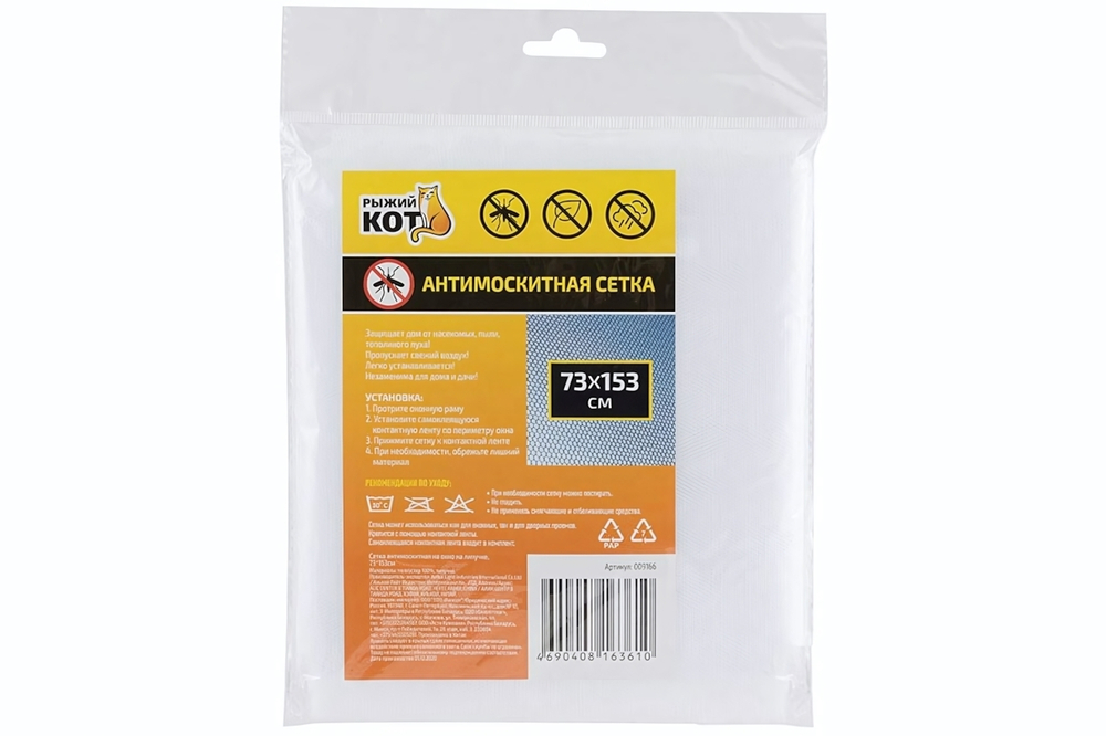 Сетка антимоскитная 73*153см на липучке, на окно