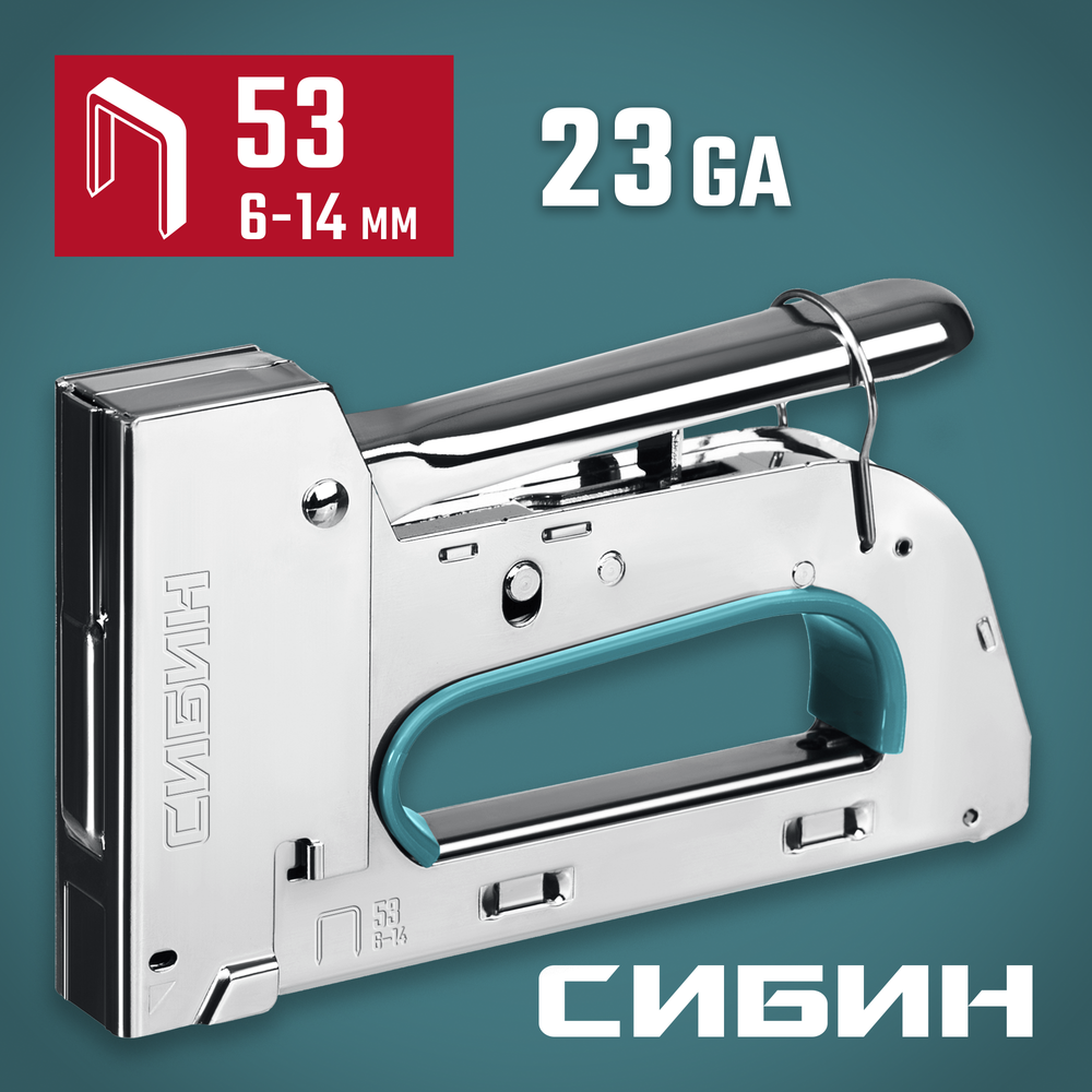 СИБИН УРМ-53, тип 53 (A/10/JT21) 23GA (6 - 14 мм), стальной рессорный степлер (31538)