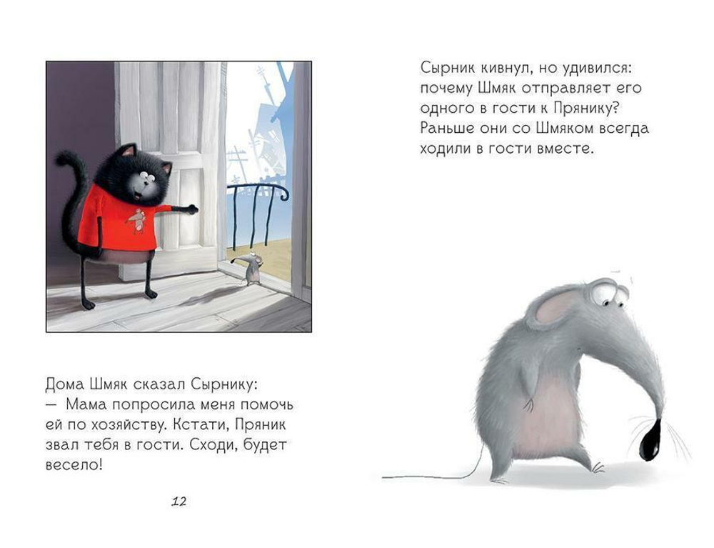 Котенок Шмяк и сырник-Друзья навек