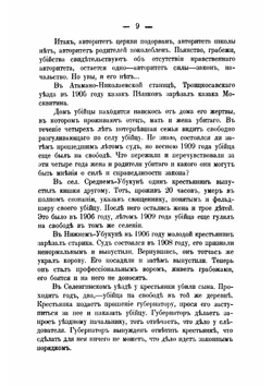 Среди бурят Иркутской губернии и Забайкальской области: Очерки и впечатления | Термен Альфред Иосифович