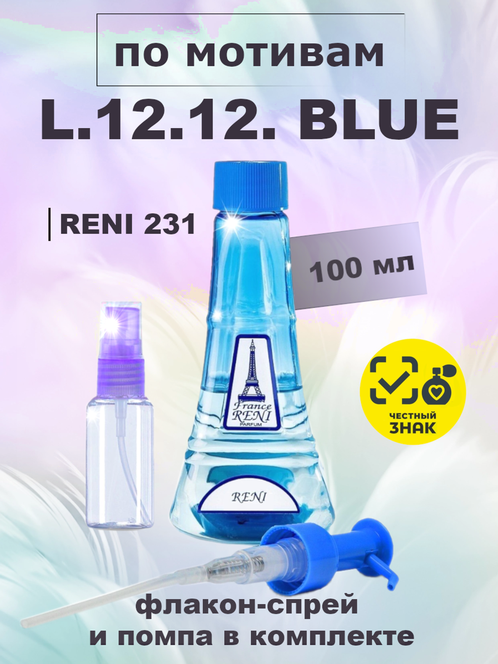 RENI 231 100мл L.12.12. Blue Men (Л 12.12. Блю)