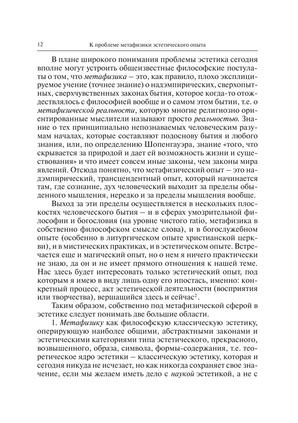 Эстетика: Вчера. Сегодня. Всегда. Выпуск 3 | Сборник