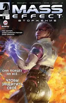 Mass Effect. Вторжение