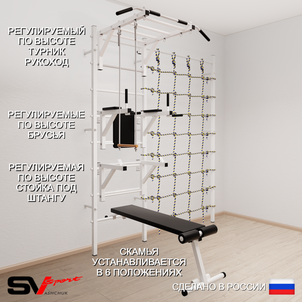 Шведская стенка Sv Sport усиленная 6630 (Турник рукоход/Брусья/Стойка/Скамья/Трапеция/Канатный лаз)