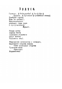 Фактура слова. Декларация. Книга 120-ая | А. Крученых