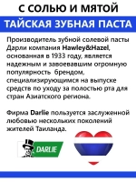 Зубная паста с солью и мятой 75г