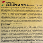 Арабис Альпийская весна, смесь 0,05 г СМЦ-636