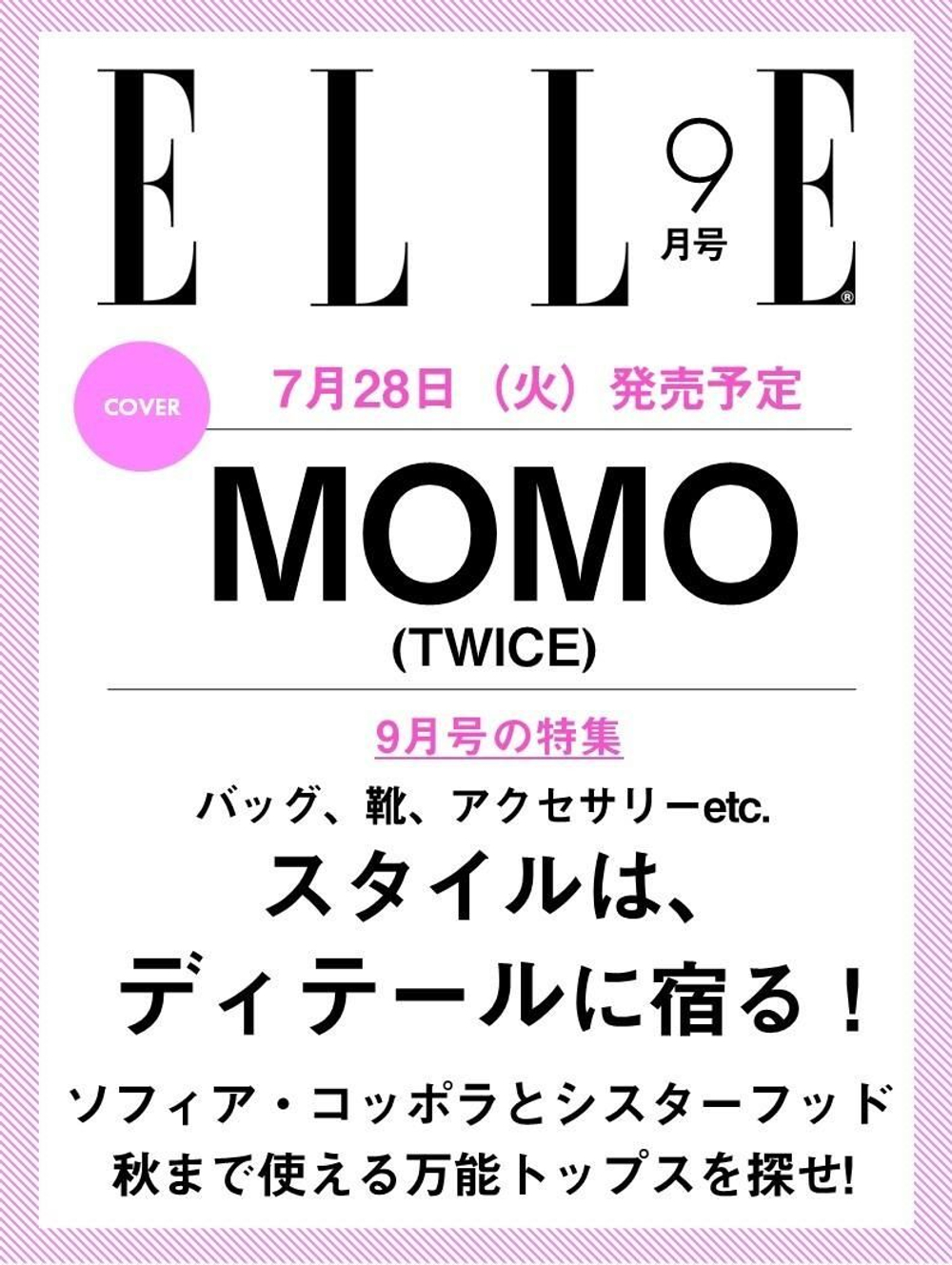 (ПРЕДЗАКАЗ) публикация ELLE (JAPAN) - 2026.09 TWICE MOMO
