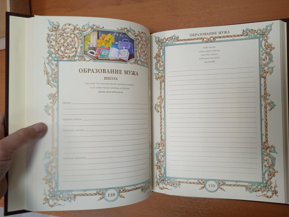 "Семейная летопись" Родословная книга в кожаном переплете