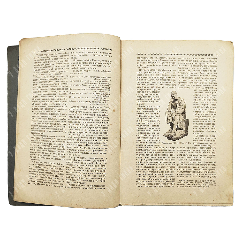 Знание для всех. Общедоступный журнал для самообразования. Петроград: тип. П. П. Сойкина, 1916