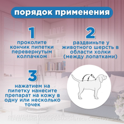 Капли на холку от клещей, блох и гельминтов для щенков и собак средних пород от 5-10 кг Санакард (Pchelodar), 4 пипетки Фипронил/Ивермектин