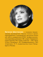 Говори красиво и уверенно. Постановка голоса и речи