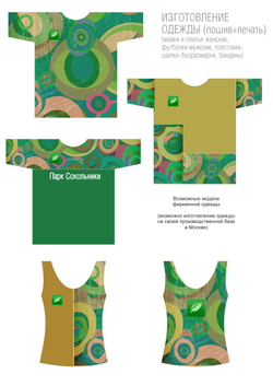 Парк "Сокольники"