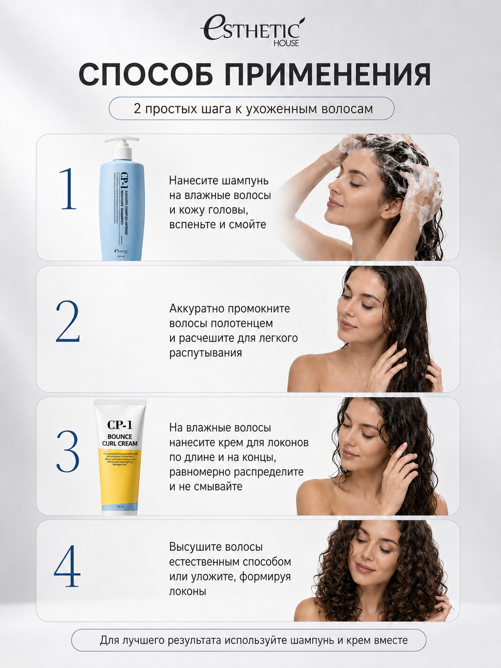 ESTHETIC HOUSE Набор шампунь для волос увлажняющий CP-1 Aquaxyl Complex 500мл и ухаживающий крем для волос CP-1 Bounce Curl Cream, 150мл
