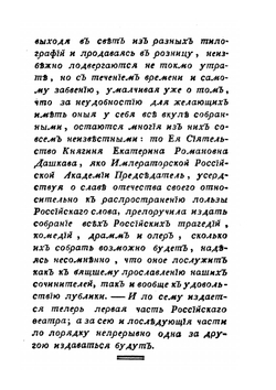 Российский театр или Полное собрание всех российских театральных сочинений. Часть 1 | Нет автора