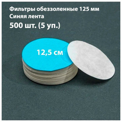 Фильтры обеззоленные 12,5 см белая лента 600 шт