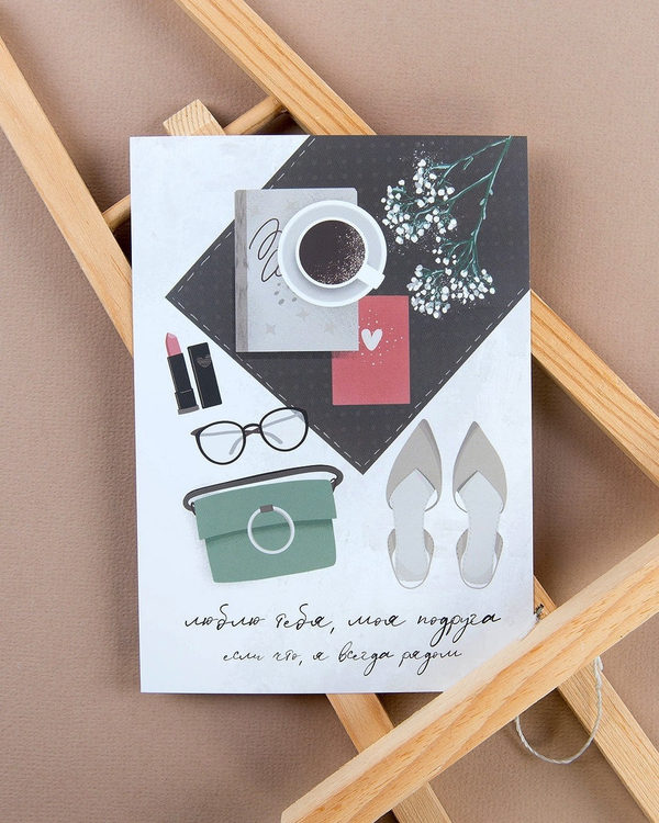 Открытка "Люблю тебя, моя подруга"