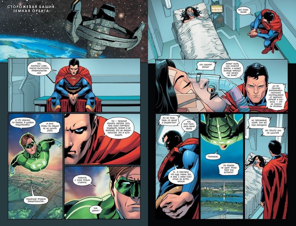Комикс Injustice. Боги среди нас. Год второй. Том 1