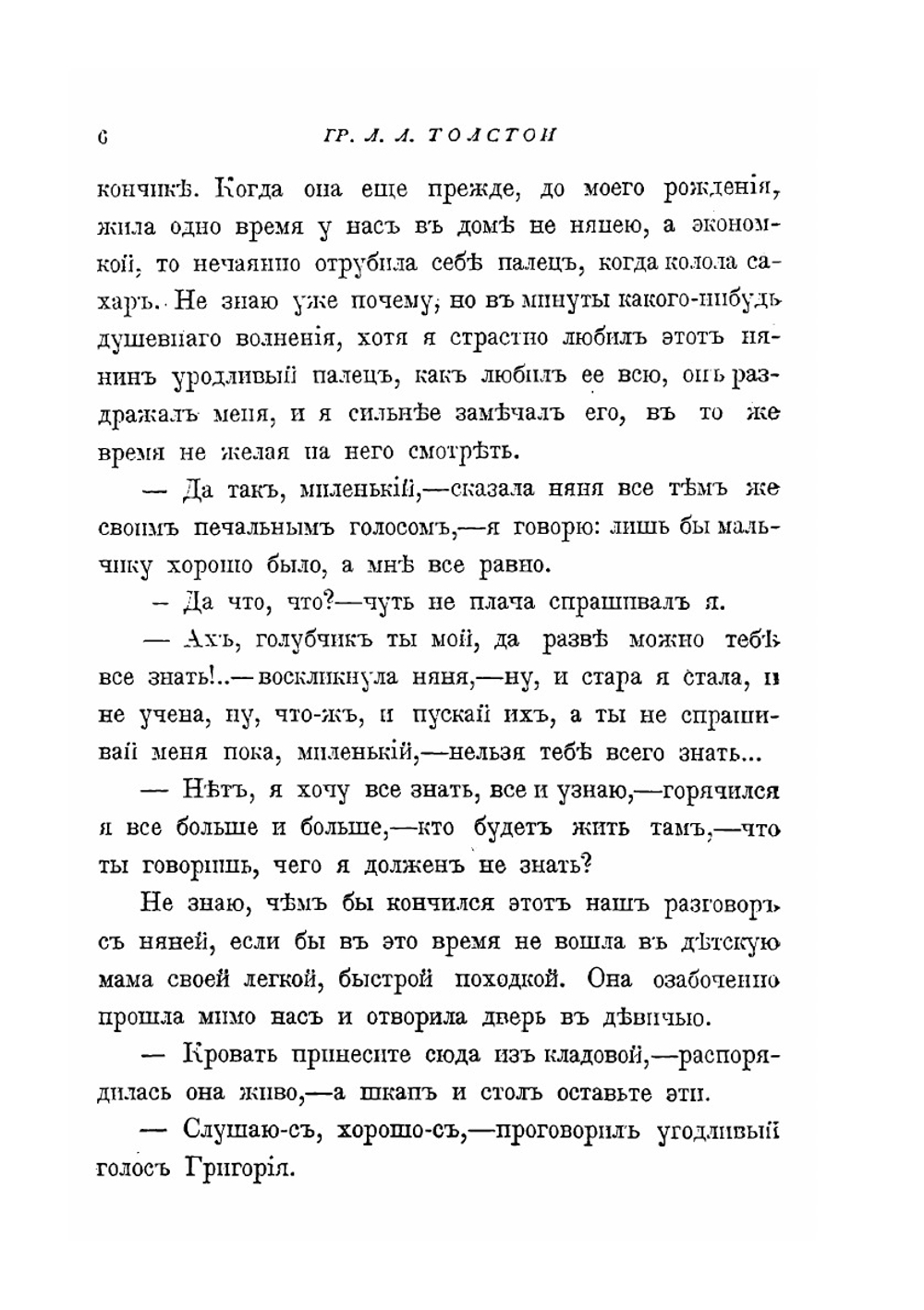 Яша Полянов | Л.Л. Толстой