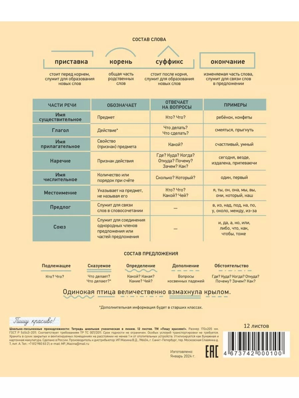 Набор тетрадей в линию (состав слова), 12 л, персиковая обложка, 10 шт