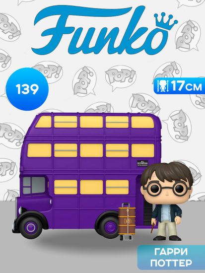 Фигурка Funko POP! Rides Harry Potter Harry Potter with Knight Bus (139) 76855 / Фигурка Фанко ПОП! по мотивам вселенной "Гарри Поттер", Гарри Поттер