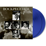Воскресение / Мы Вас Любим (Coloured Vinyl)(2LP)