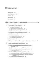 Data Science для карьериста