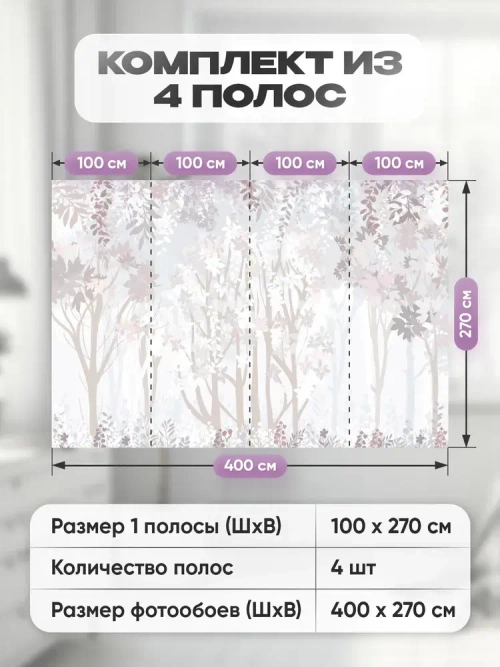 Auroom Фотообои детские для девочки "Волшебный лес" флизелиновые 400х270 см