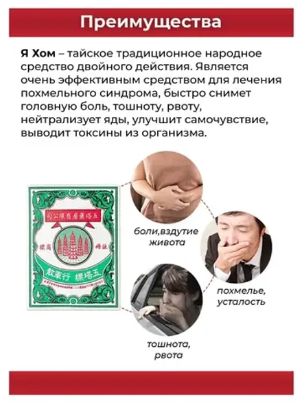 Тайские травы от отравлений и похмелья 25г